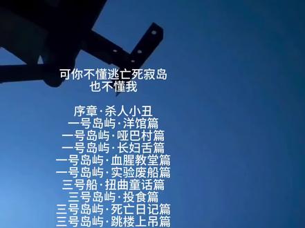 #仄黎 #逃亡死寂岛#逃亡死寂岛实体书#推文#逃亡死寂岛实体书