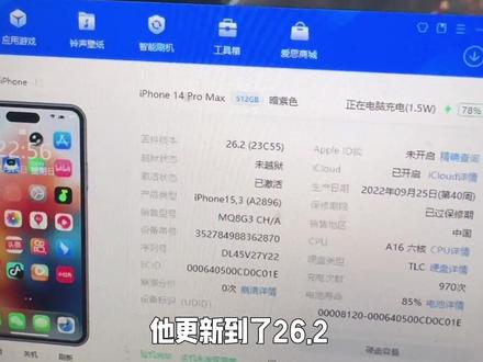 帮粉丝的14pm,iOS26.2正式版保资料降级iOS26.1正式版.#苹果手机 #iOS保资料降级 #数据恢复#iOS