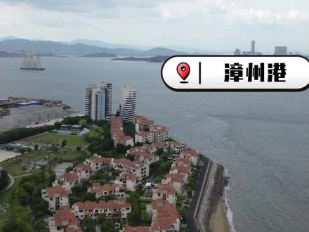 漳州港卡达凯斯航拍#双鱼岛 #卡达凯斯#航拍