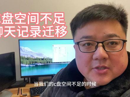 #c盘清理 #c盘满了怎么清理 #电脑知识 #电脑小技巧 #电脑微信聊天记录电脑端微信聊天记录的从C盘迁移到D盘,缓解C盘储存空间