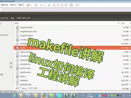 linux如何编译工程,makefile讲解!#c语言 #程序员 #单片机 #嵌入式 #linux