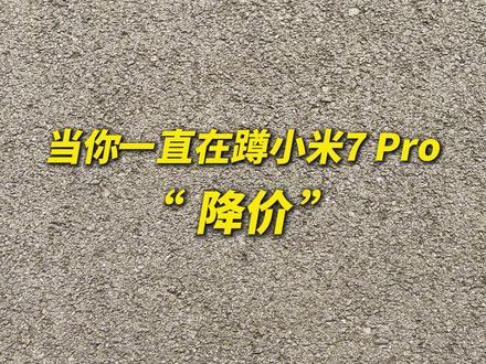618大促,享平板7Pro超低价,快来直播间! #小米平板#小米平板7pro#618#数码科技#平板电脑