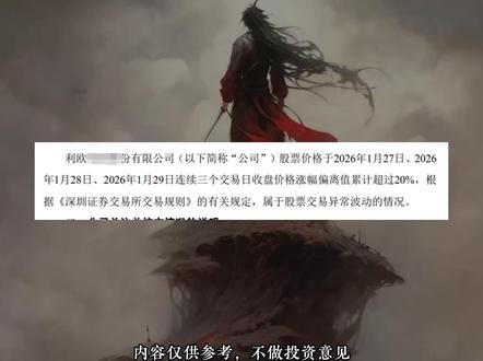 利欧尾盘为何跳水,利欧无视异动 #干货 #交易 #交易人生