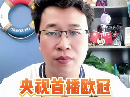 央视首播樊振东欧冠比赛背后的深层逻辑#央视首播樊振东欧冠比赛#樊振东欧冠比赛#央视频观看樊振东欧冠比赛#萨尔布吕肯#樊振东