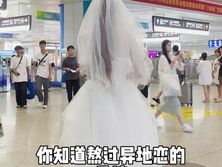 异地固然有距离,但爱没学过地理#异地恋 #情感 #恋爱 #vlog日常