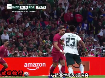 友谊赛惊现火爆冲突,葡萄牙0-0闷平墨西哥! #友谊赛 #墨西哥vs葡萄牙 #B费 #C罗