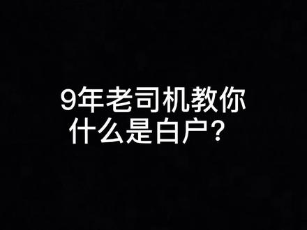 征信为什么无法注册,什么是白户#征信 #金融 #原创 #干货