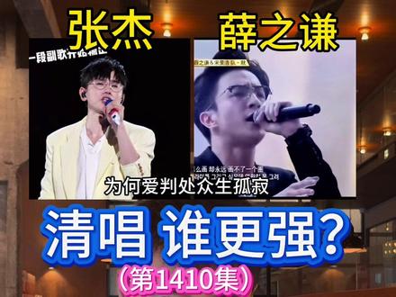 你喜欢谁的音色? #薛之谦 #张杰 #默 #经典歌曲 #热门歌曲