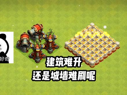 到底是建筑难升还是城墙难刷呢…#部落冲突小白 #红手指云手机 #云手机 #部落冲突 #又菜又爱玩系列