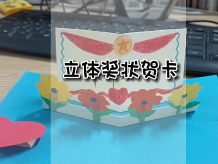 母亲节要到了,给妈妈颁发一张立体奖状吧,立体贺卡,太漂亮啦,一分钟教你制作#手工立体贺卡 #母亲节礼物 #母亲节贺卡 #教师节贺卡#女神节贺卡