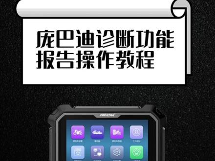 轩宇车鼎MD80庞巴迪BRP诊断报告功能操作教程##md80摩托车智能检测仪 #摩托车维修与保养 #机车维修保养#庞巴迪