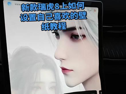 大家要得车机壁纸安装视频来了#壁纸 #桌面壁纸 #屏保壁纸