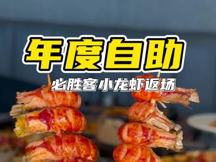 必胜客🍕年度自助餐回归!!关键这次小龙虾返场!!码住点单攻略,回本很简单嘛…(有效期:3/23-3/31,入会购买158)#必胜客自助 #必胜客自助餐 #比会吃更惠吃 #太仓陈姨的江苏苏州太仓吃喝玩乐攻略 #古韵江南