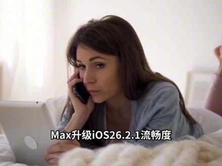 苹果iOS26.2.1有必要更新吗?这些优化不能错过 #iOS26.2.1测评 #苹果手机 #iOS升级指南