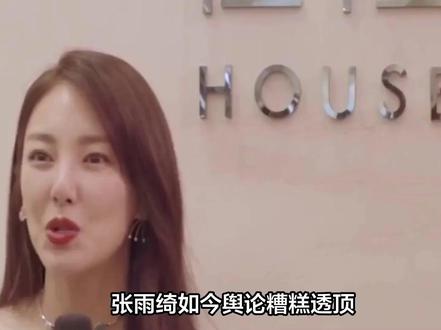 张雨绮被抵制风波升级!原配晒她找律师威胁证据,网友呼吁封杀#张雨绮 #娱乐圈八卦