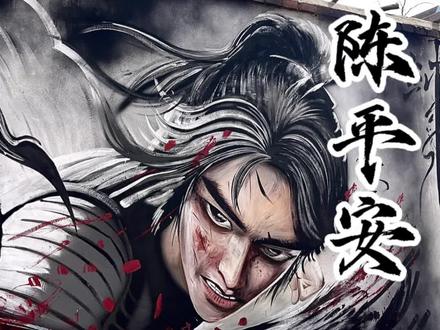 天道崩塌 ,我陈平安 ,唯有一剑 ,可搬山 断江 倒海 降妖 镇魔 敕神 摘星 摧城 开天 剑来! #陈平安#剑来#国漫#墙绘