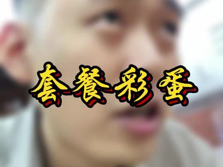 #结尾才是重点 大家的套餐都有哪些彩蛋?评论区比比看🤓 #运营商资费 #5g流量卡走势