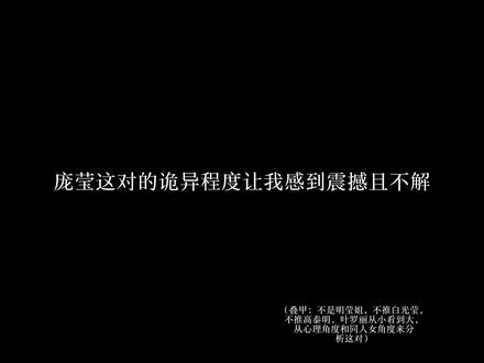 对庞莹的一些看法
#白光莹 #叶罗丽精灵梦 #反庞莹
