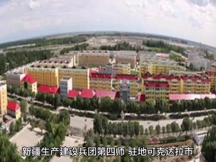 #新疆百科 #兵团第四师 #新疆 美丽的兵团第四师可克达拉市