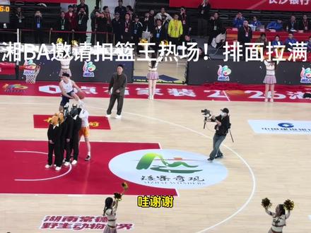 湘BA开幕邀请陈登星等几位扣篮王热场,排面拉满!#湘ba