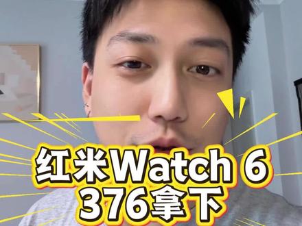 红米Watch 6这波也太香了!376拿下480-60的消费券,+3倍补组成的
屏幕是1.96英寸,金属中框,支持独立卫星定位,150多种运动模式,心率、血氧、睡眠全天候监测;还支持蓝牙通话和NFC刷公交门禁
#智能手表 #红米Watch6
#小米手环