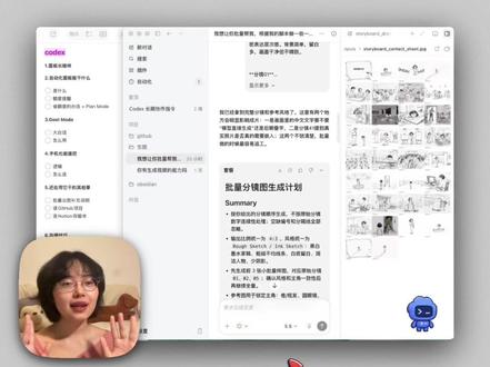 Codex新手向|文科生使用心得 这期不讲Codex是什么,讲我实际在用它干什么
我是设计师,不会一行代码
但Codex是我几乎工作里每天在用的
📌 分享几个我真实在用的场景 :
① 自动化:每天扫 Notion 脚本库,更新自动同 Obsidian
② 额度提醒:设了自动化,使用期间定时提醒我看额度
③ 省额度:跑复杂任务前先开 Plan Mode,确认计划再执行
④ 手机遥控:电脑跑任务,我在外面用手机看进度、批准操作
⑤ Goal Mode:设好目标,它自己循环跑到完成,不用守着
⑥ 读 GitHub 项目:把地址丢给它,它帮我跑起来,全程没碰代码
#codex #claudecode #ai工作流 #ai自动化 #ai干货 @DOU+小助手 @抖音作者助手