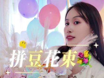 当做妈的我染上了拼豆,我女儿的生日将会得到……#童年很短所以生日要有仪式感 #女孩生日布置 #手工大爆发 #拼豆 #拼豆实用主义