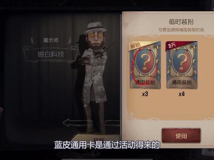 第五人格:免费领取蓝皮体验卡,方法超简单,一年最多领52张!