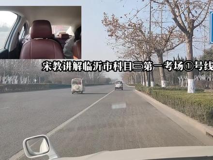 临沂市科目三第一考场①号线全程实录-上集#科目三 #临沂 #科目三考试 #逢考必过