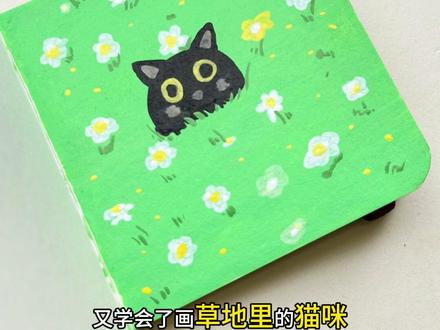 一分钟画出完美的草丛里的猫咪 #跟着抖音学绘画 #丙烯马克笔#零基础学画画 #绘画教程 #手绘