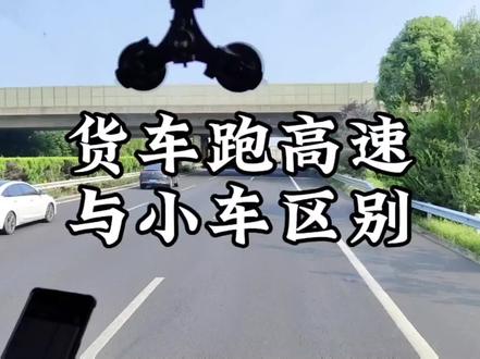 货车怎么跑高速避免违章?九米六半挂货车车违规占道。新手货车司机#全国卡友 #b2新手培训 #货运资格证办理 #b2驾照 #增驾