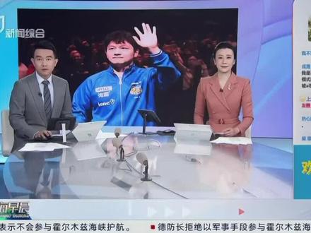 2026年03月17日报道来自上海广播电视台新闻综合频道
樊振东转会杜塞尔多夫俱乐部
双方一开始就知道:
这将是一段为期一年的合作。