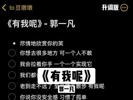 别怕亲爱的 有我呢#有我呢 #升调 #伴奏