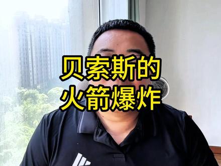 蓝色起源新格伦火箭爆炸了 #火箭发射 #贝索斯 #马斯克 #热点