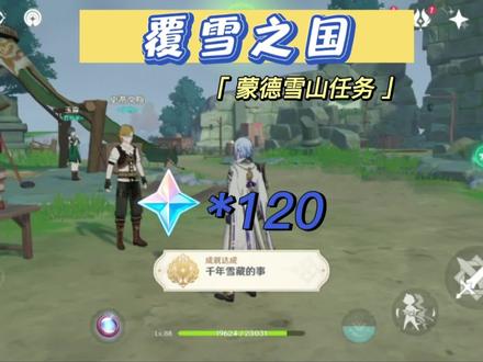 #原神攻略 #原神 #龙脊雪山 蒙德龙脊雪山世界任务——覆雪之国解密流程