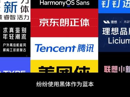关于中文字体的美丽误会#平面设计#字体设计#设计#审美