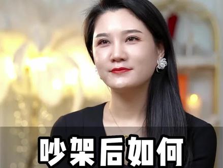 夫妻吵架快速和好的秘诀你会几个?#情感 #家庭 #吵架 #夫妻相处之道