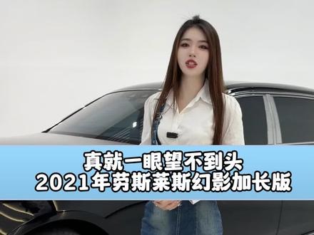 这真是尊贵的象征!#劳斯莱斯 #二手车 #虎牙玩大g #劳斯莱斯幻影加长版 #众联赢大G中心