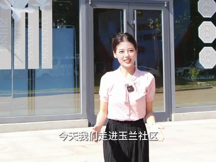 带你走进玉兰社区桑梓人才驿站!#油城人才 #人才驿站 #东营区