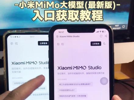 《全友宝库》小米MiMo大模型最新版入口获取教程,Ai大模型#小米 #xiaomimimostudio #小米ai大模型 #小米发布最新MiMo大模型 #ai大模型 小米Mimo在哪里下载