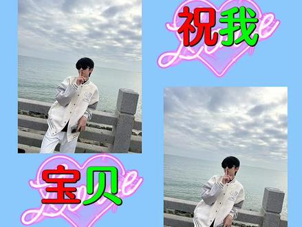 好好学习,天天向上!#开学快乐 #祝我宝贝开学万岁 @暴龙兽、