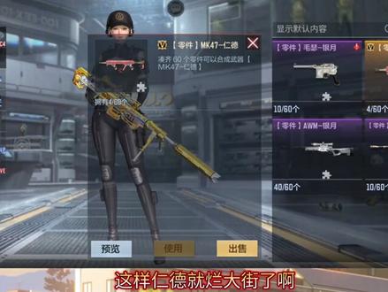 体验服S2赏金令终于做好了,这期看看等级奖励和兑换商城吧,修正一下,丛林匕首只有180级给10个觉醒石,就是多加5币,觉醒需要125币,总计需要补齐250觉醒石,天美只送50个觉醒石,喷子20个,左轮20个,刀10个,没有变色龙那样给其你3选1,逼你觉醒三件套的节奏。还要兑换那么多东西,当然有竞猜就有希望,大家看着办吧。#穿越火线#手游#赏金令#兑换#商城#32人火力团战