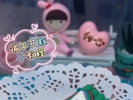端午节快到了,可爱小粽子教程来啦!#粘土粽子教程 #粘土手工 #diy创意手工 #手工