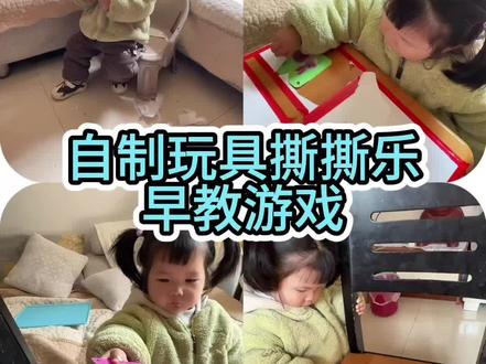 小月龄早教游戏,撕撕乐锻炼幼儿手眼协调,精细动作发展#早教游戏 #亲子互动 #亲子游戏 #益智早教 #日常分享