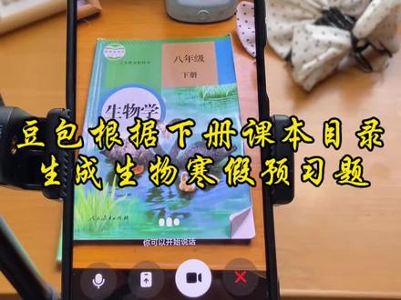 救了命了,这才是学生寒假复习正确的打开方式,重点知识点全梳理,这下稳了 #豆包ai #豆包打电话 #豆包生成试卷 #豆包上线豆包爱学 #寒假预习
寒假作业