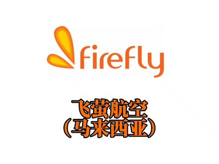 【飞萤航空】马来西亚,全球航空公司介绍每日更新中,高清照片版请今日头条“订制假期”查看