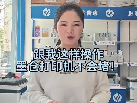 惠普595墨仓打印机如何不堵打印头,583.593.675等,教你正确使用打印机#惠普打印机 #靠谱打印选惠普 #邓州惠普专卖店