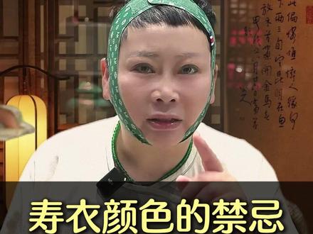 寿衣颜色的禁忌千万别穿错了