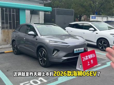 反向虚标实锤?2026款海狮06EV闪充实测! #海洋新春焕新季 #闪充时代告别等待 #2026款海狮06EV #海豹07EV出众不止一面 #海狮06