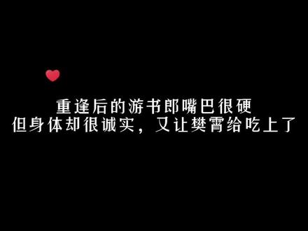 #漫播 游主任嘴巴很硬,身体却很诚实啊!😌#四面佛